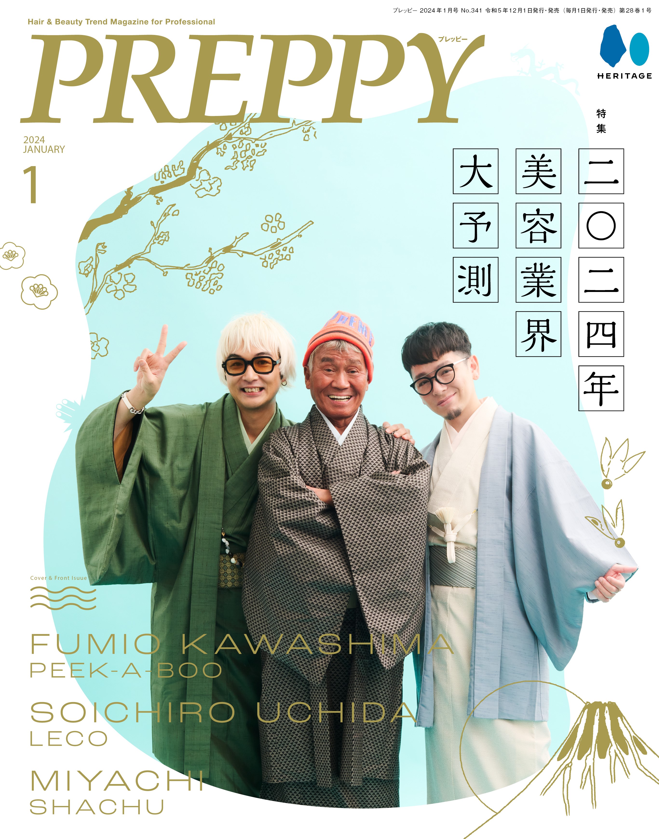 2024年、ヘア＆ビューティのトレンドを大胆予測！　美容専門誌『PREPPY（プレッピー）』の業界大予測に注目