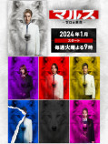 横田真悠、道枝駿佑主演『マルス』出演決定の画像