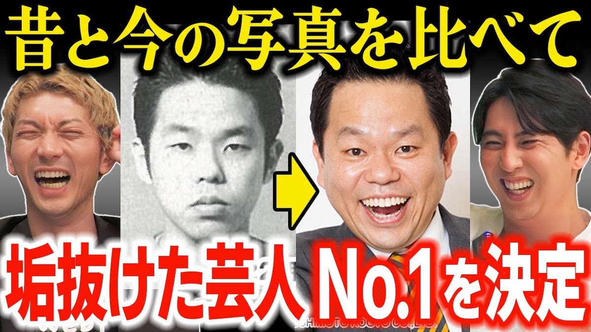 人気芸人たちのあか抜けていない頃が公開