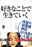 DJ社長の初書籍　Amazonランキング1位の画像