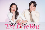 『Eye Love You』主題歌決定の画像