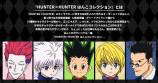 HUNTER×HUNTER の“はんこ”第二弾が登場の画像