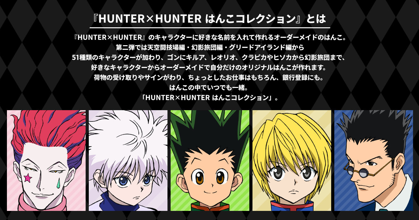 HUNTER×HUNTER の“はんこ”第二弾が登場の画像