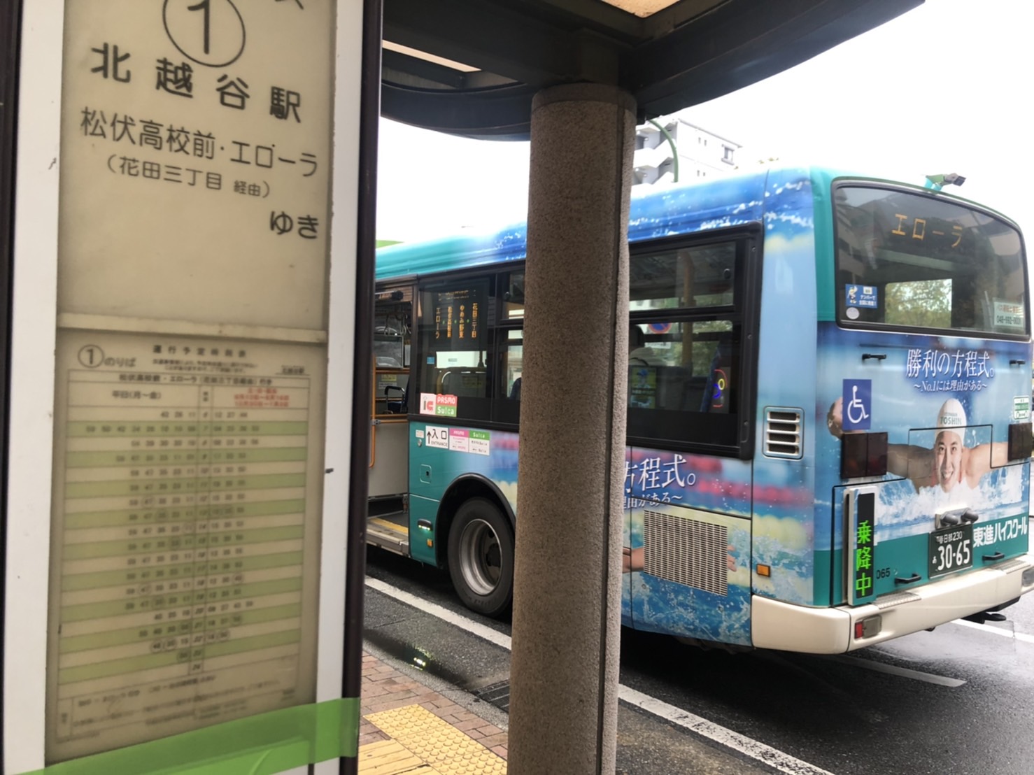 北越谷駅前 松伏町方面へ向かうバス