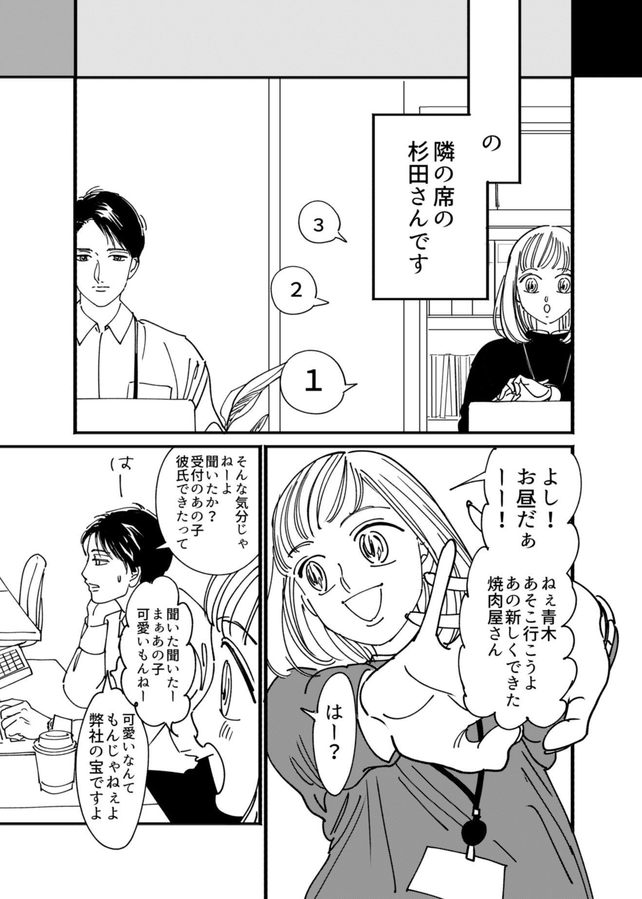 【漫画】恋の焦点（笑点）の画像