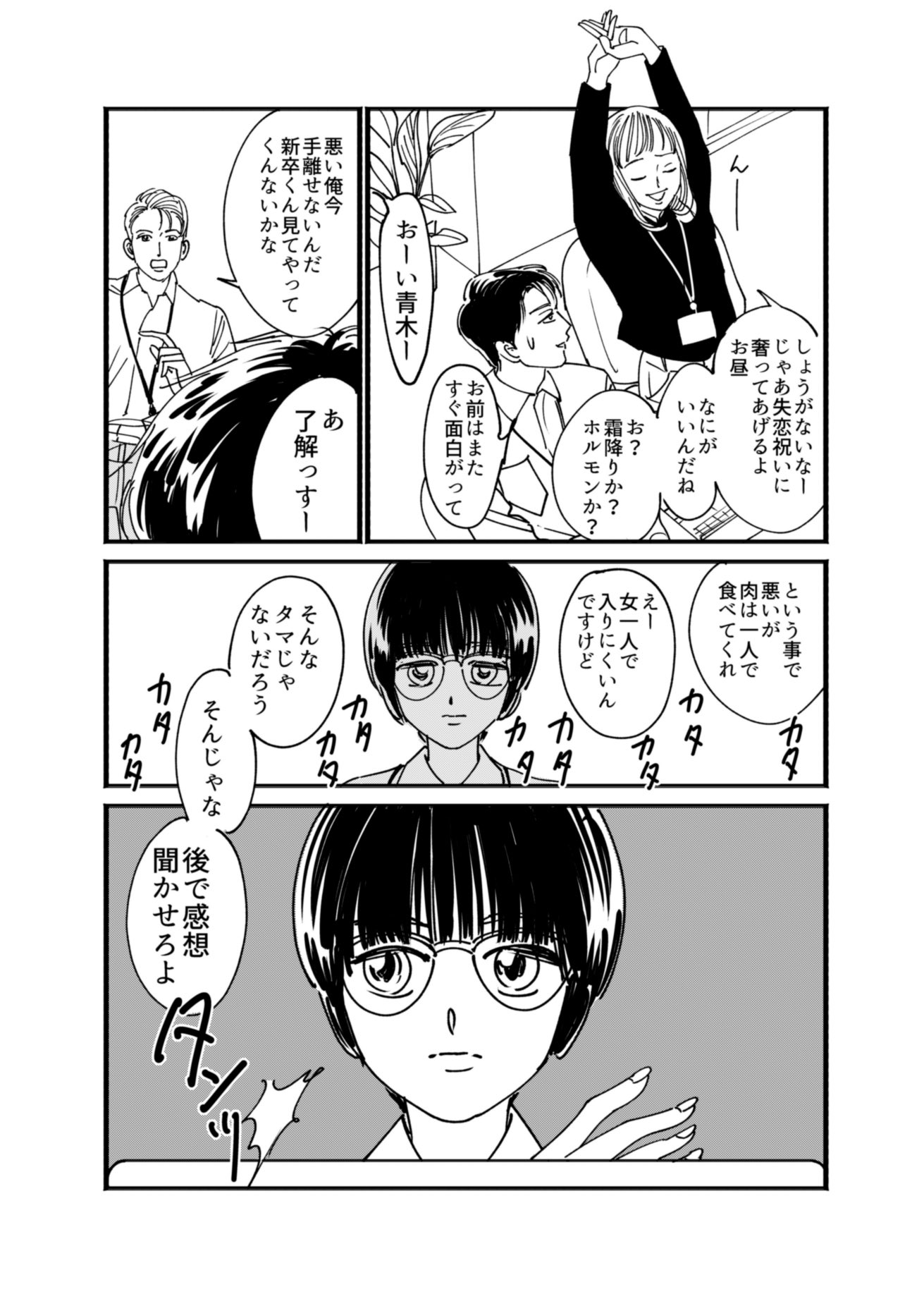 【漫画】恋の焦点（笑点）の画像