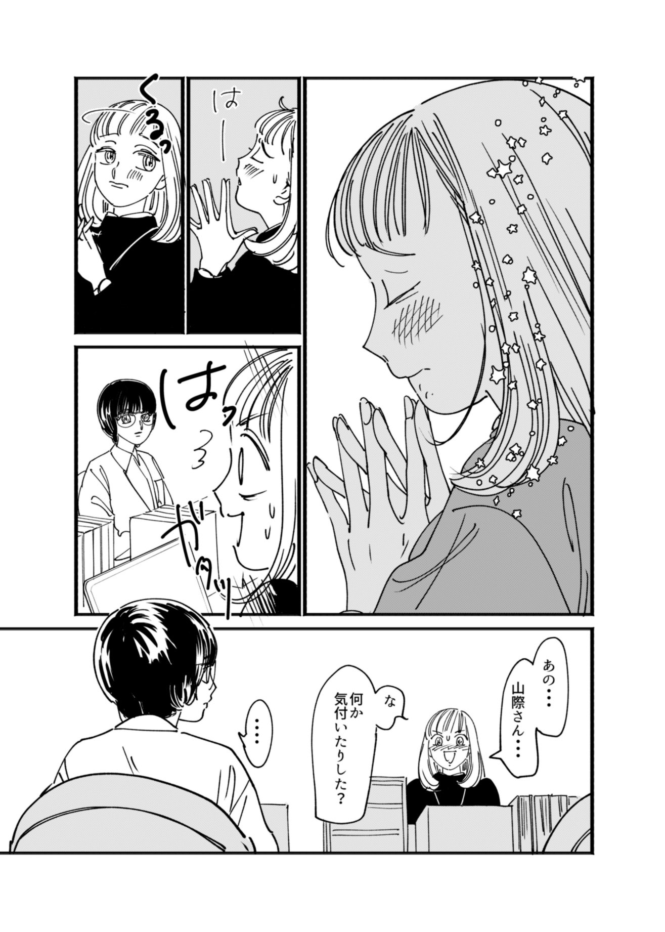 【漫画】恋の焦点（笑点）の画像