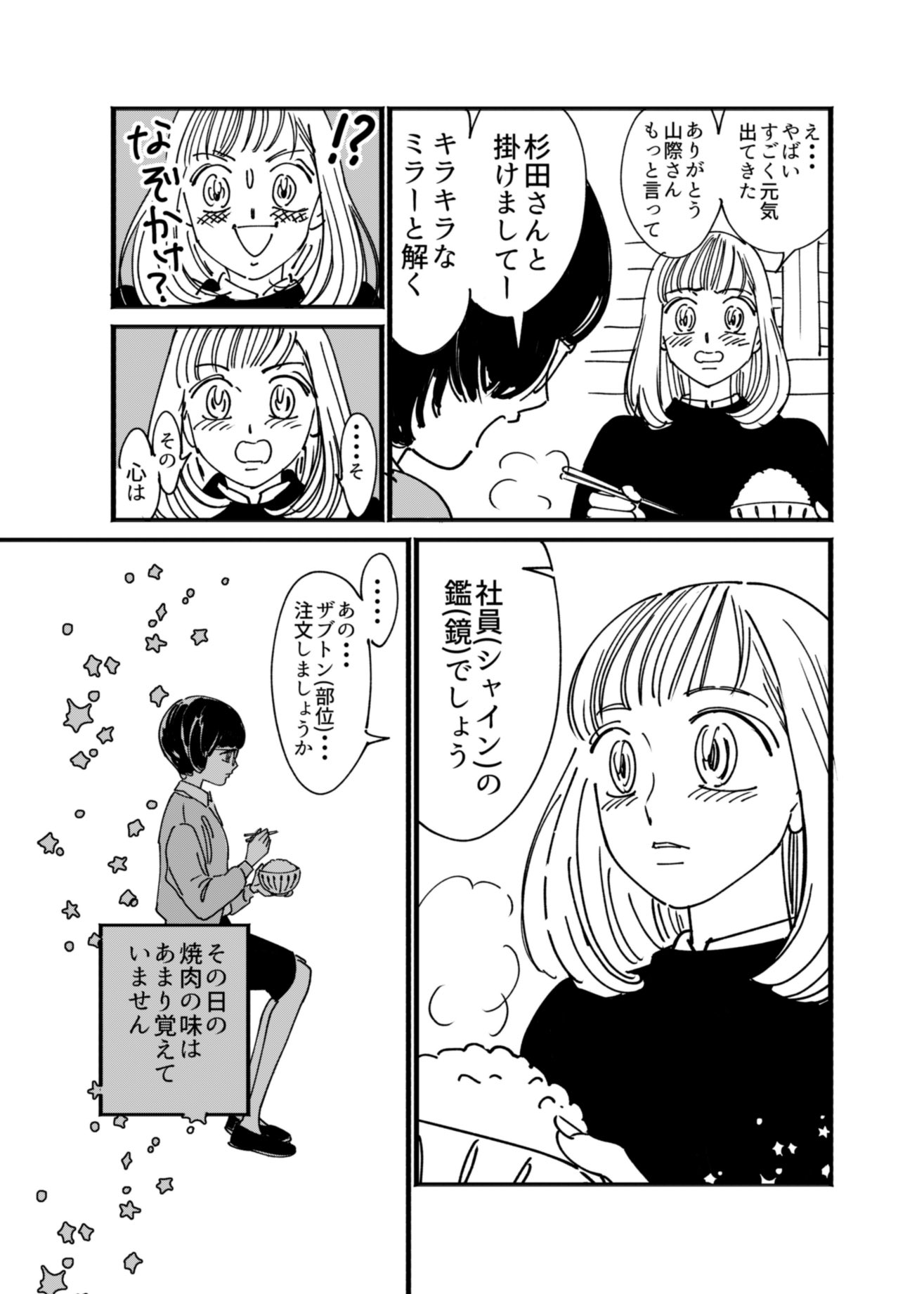 【漫画】恋の焦点（笑点）の画像