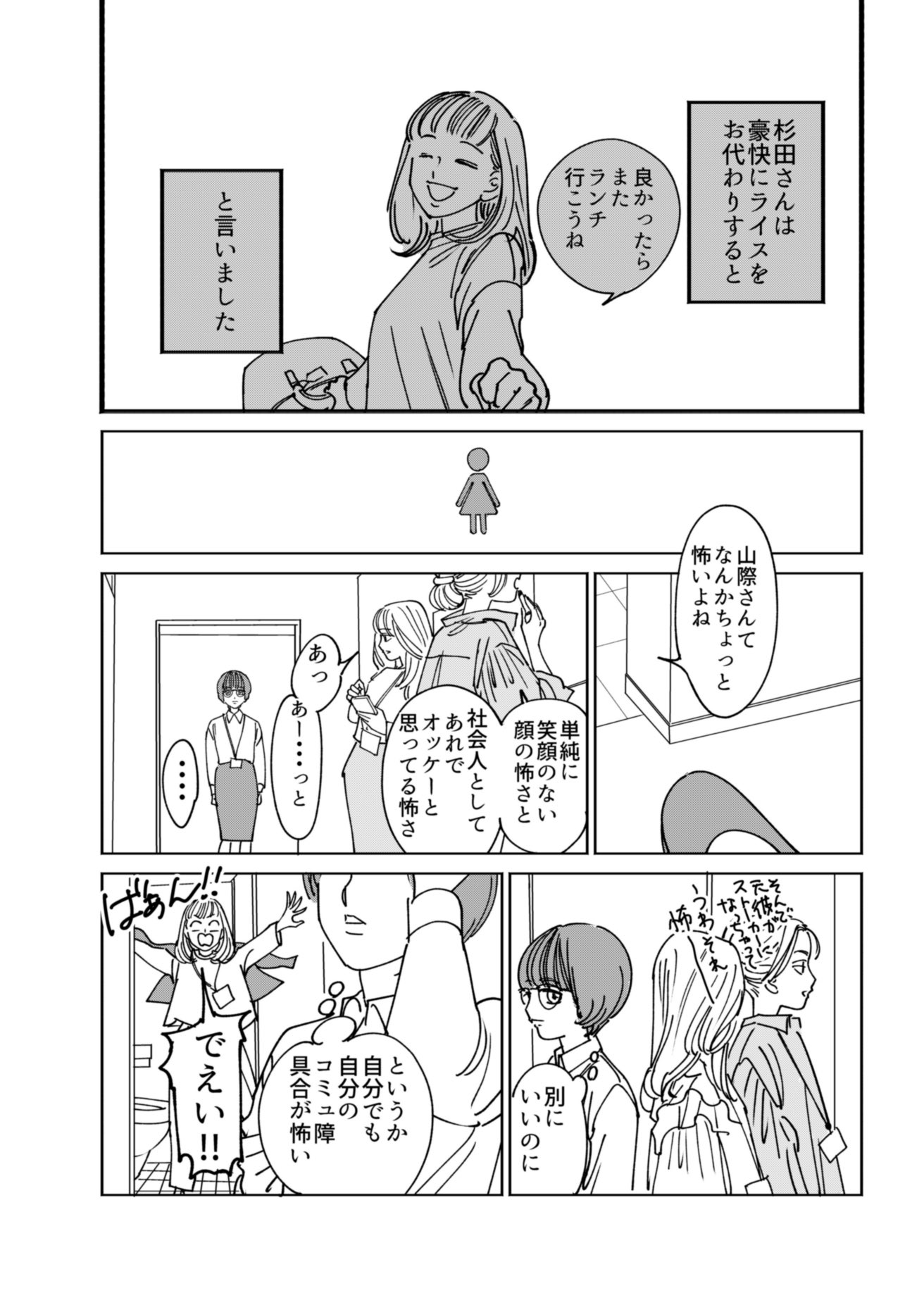 【漫画】恋の焦点（笑点）の画像