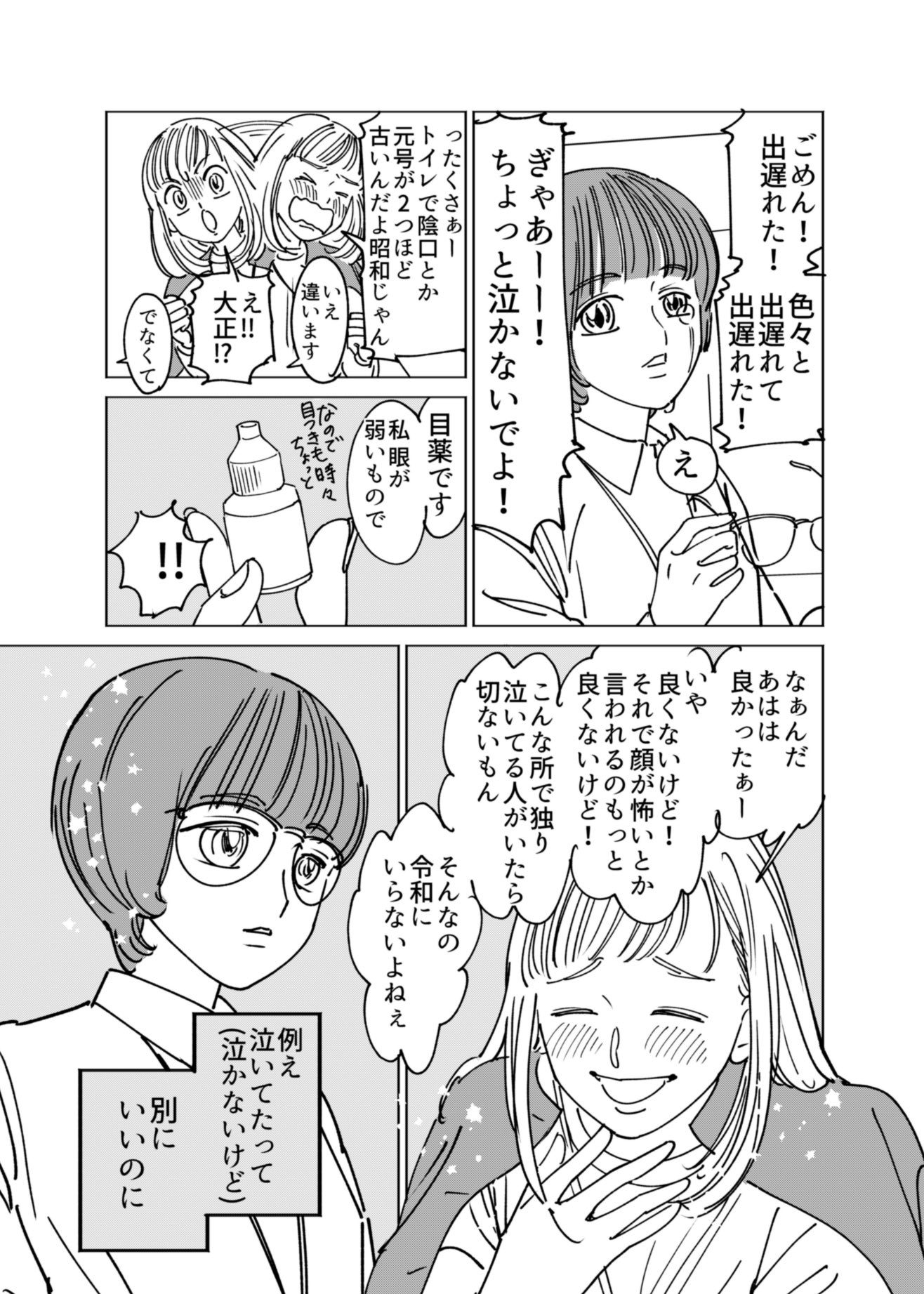 【漫画】恋の焦点（笑点）の画像