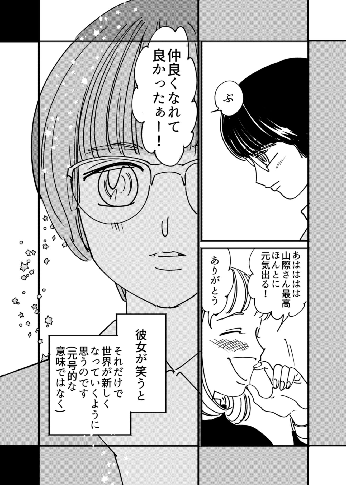 【漫画】恋の焦点（笑点）の画像