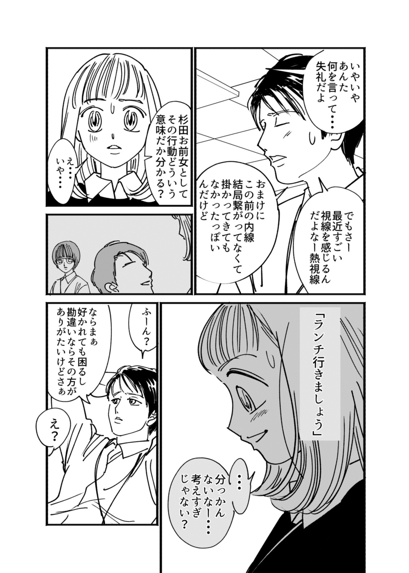 【漫画】恋の焦点（笑点）の画像