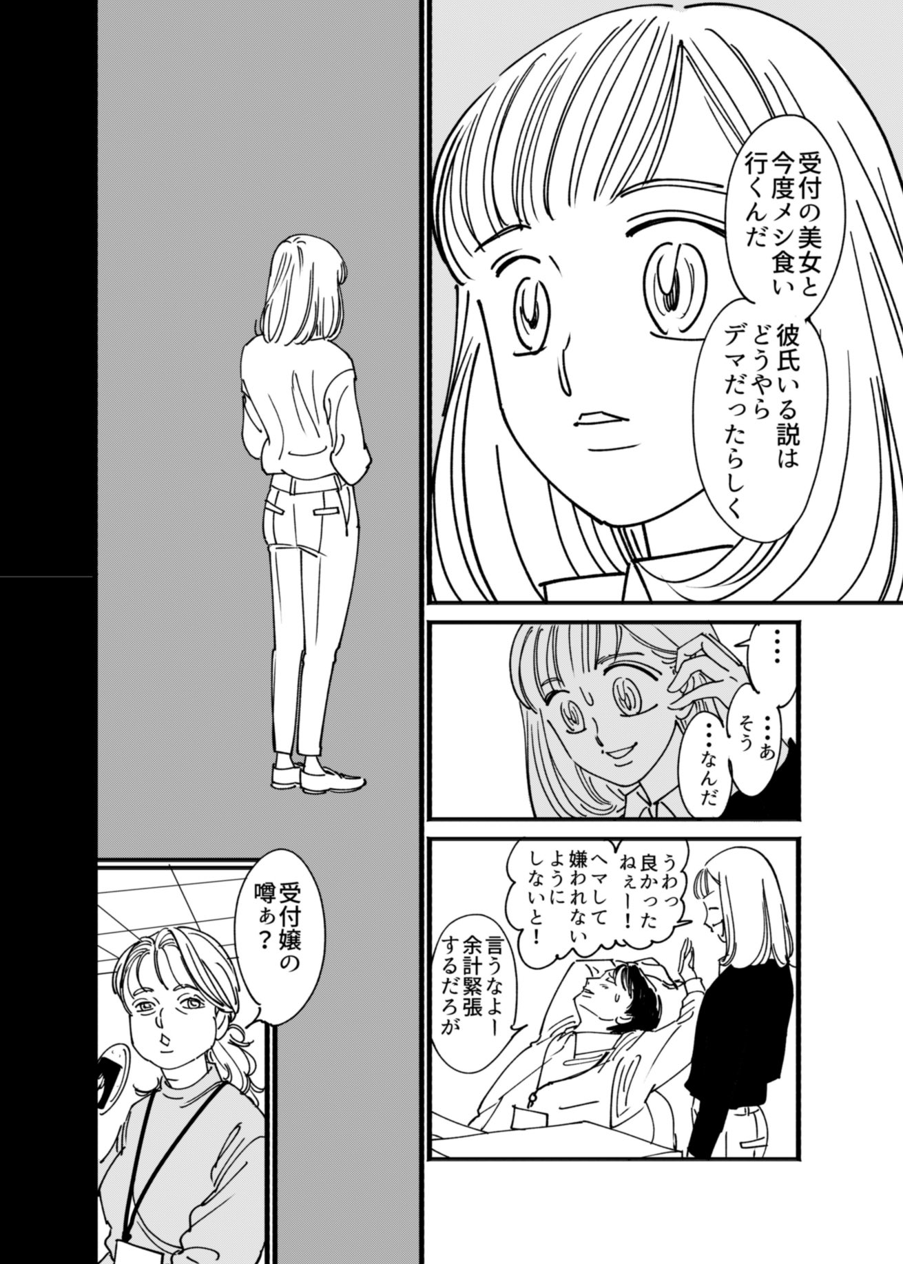 【漫画】恋の焦点（笑点）の画像