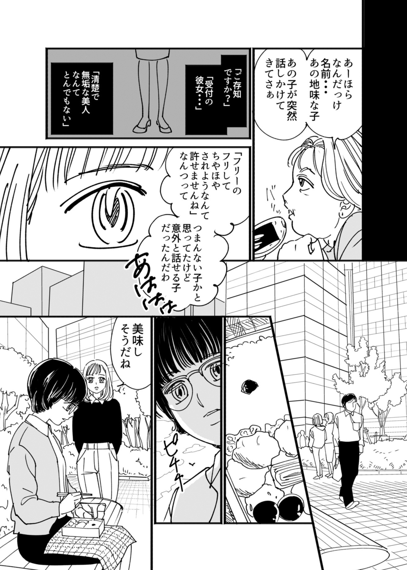 【漫画】恋の焦点（笑点）の画像