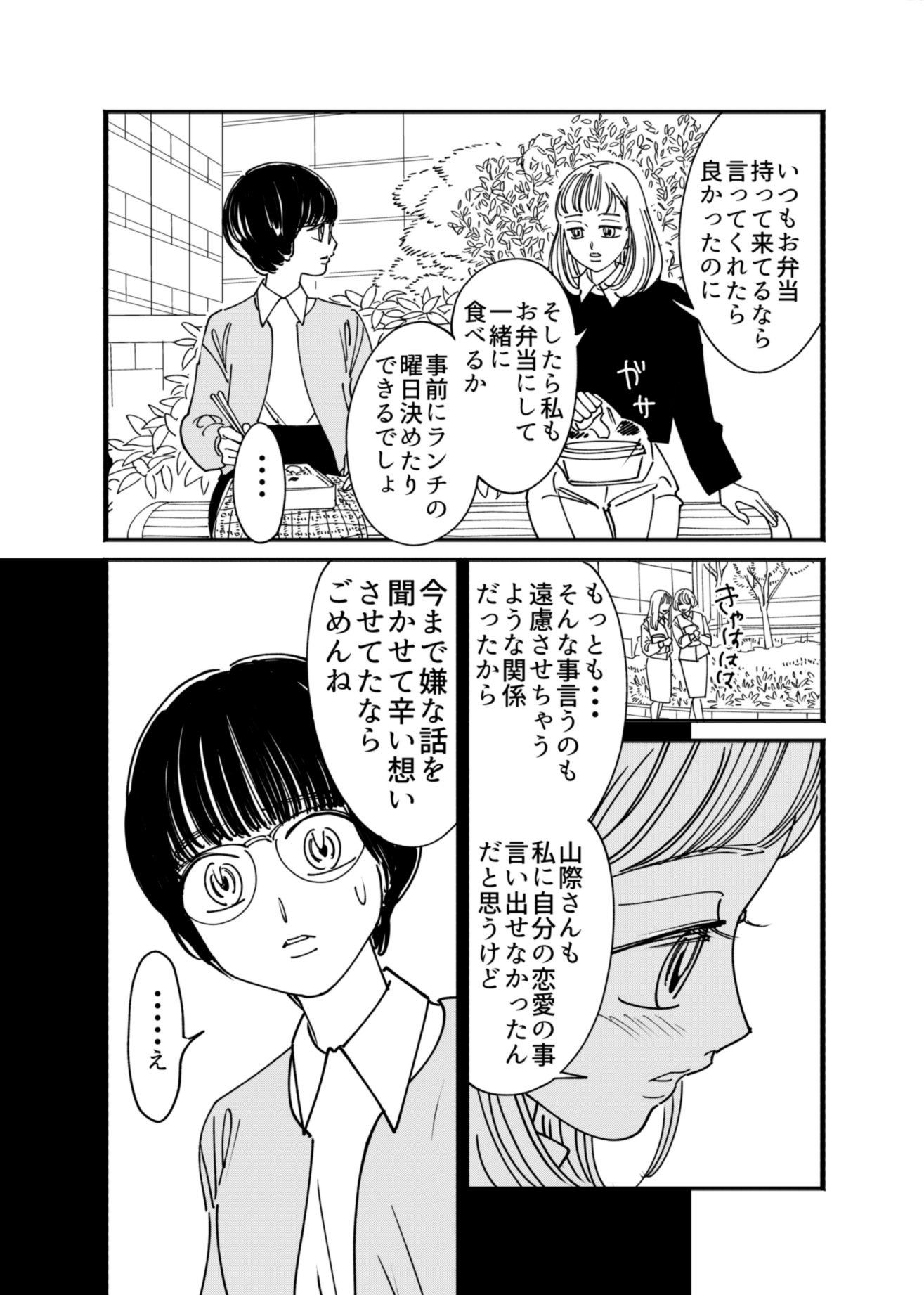 【漫画】恋の焦点（笑点）の画像