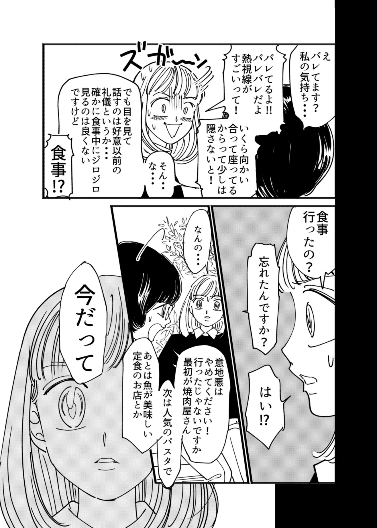 【漫画】恋の焦点（笑点）の画像