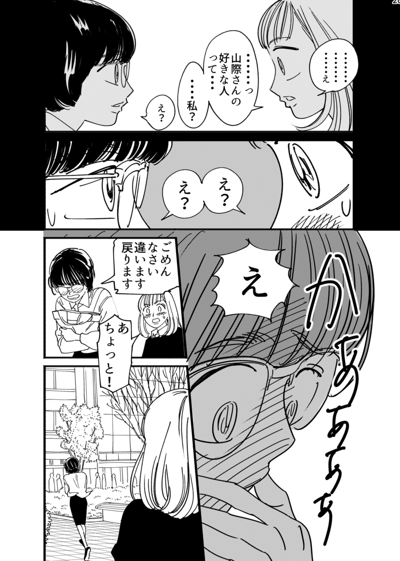 【漫画】恋の焦点（笑点）の画像