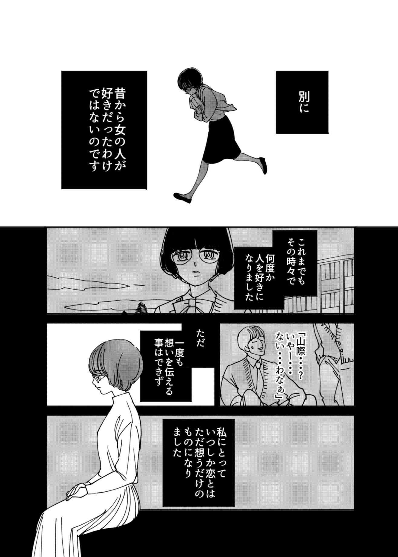 【漫画】恋の焦点（笑点）の画像