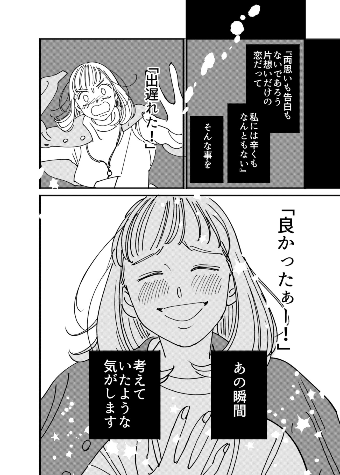 【漫画】恋の焦点（笑点）の画像