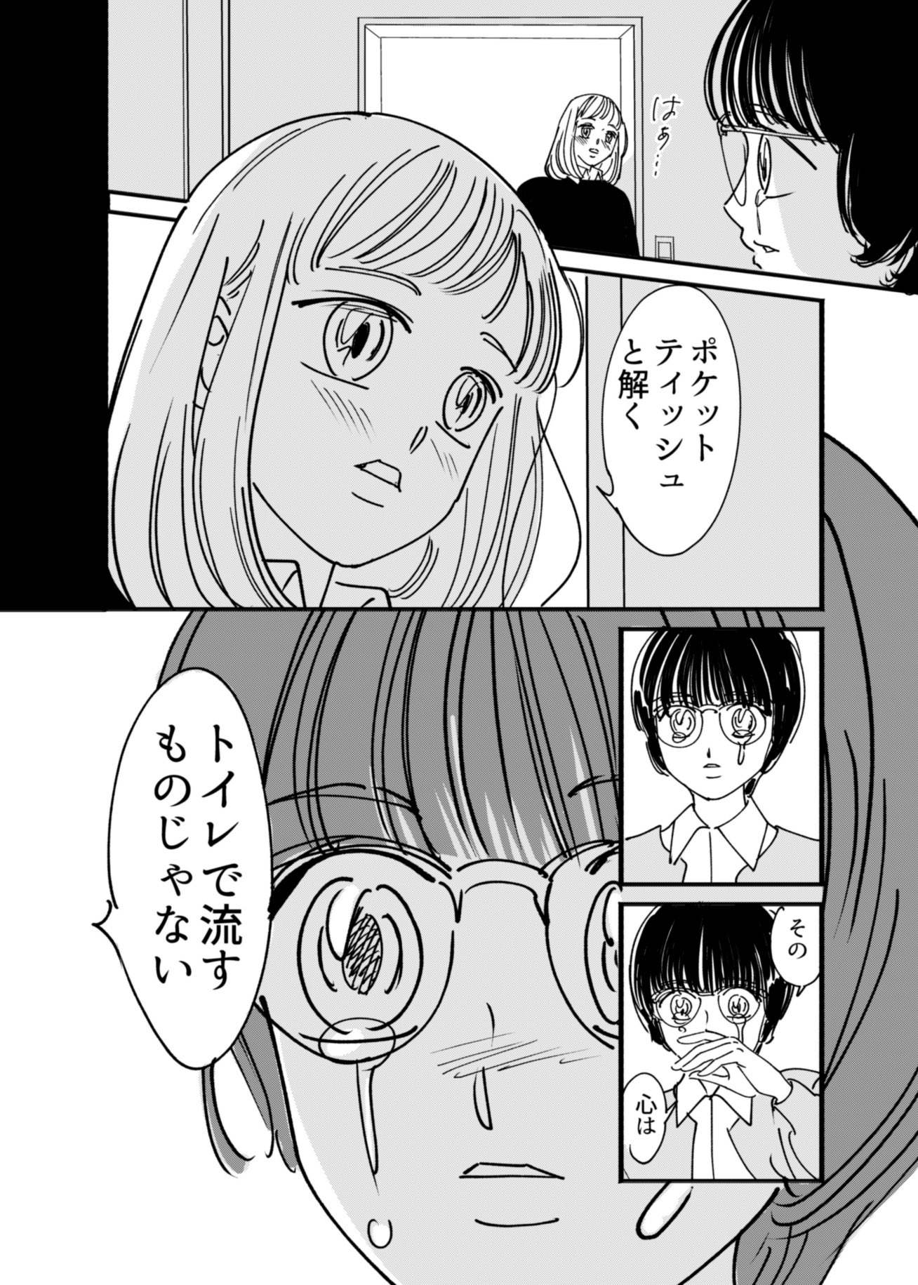 【漫画】恋の焦点（笑点）の画像