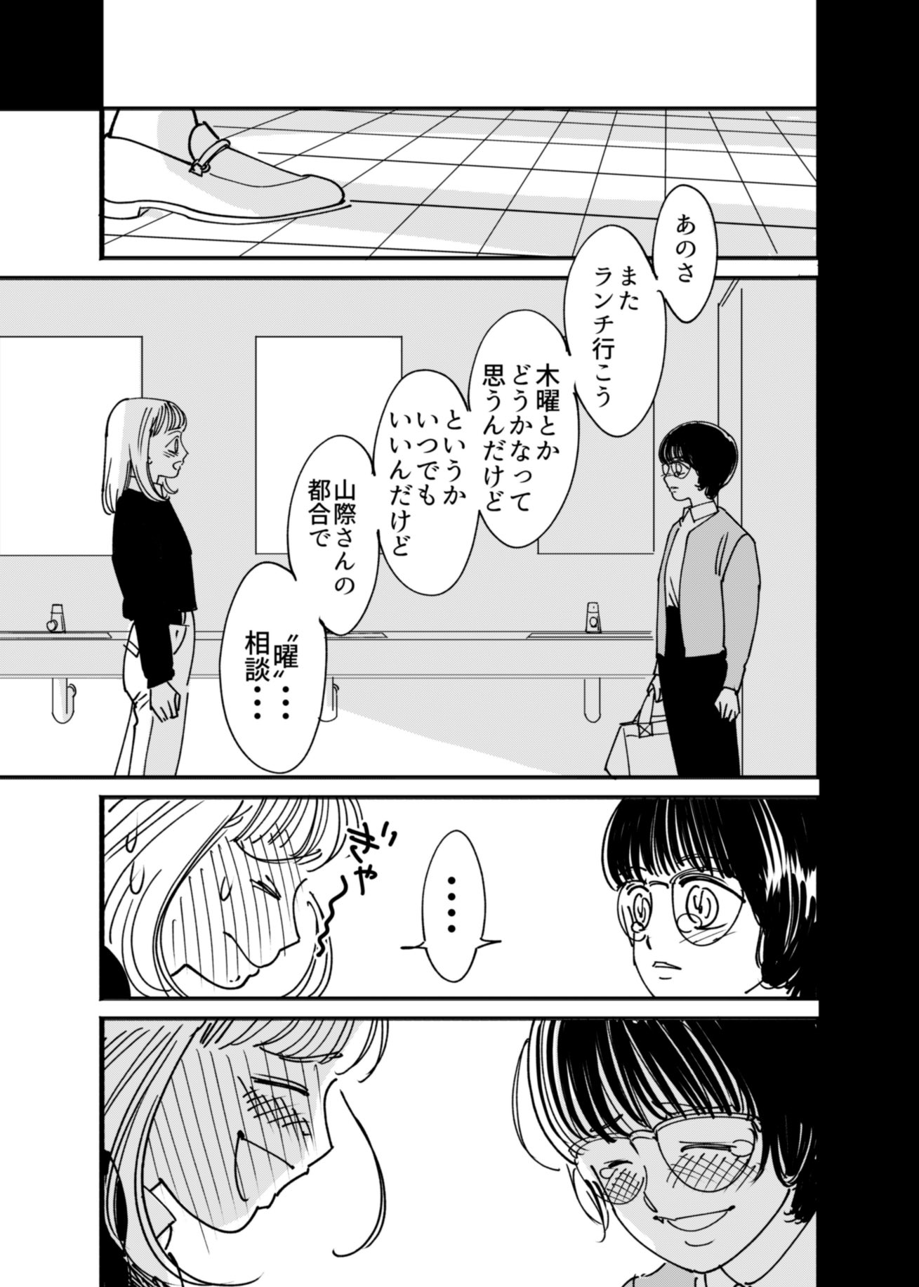 【漫画】恋の焦点（笑点）の画像