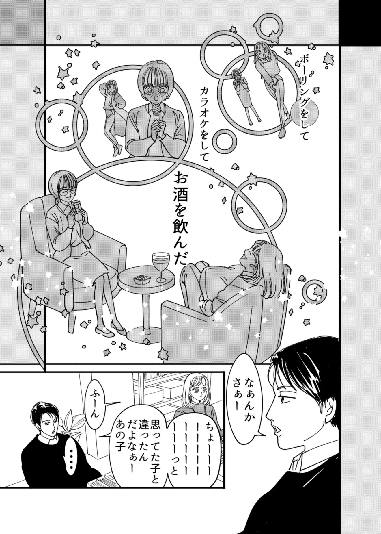 【漫画】恋の焦点（笑点）の画像