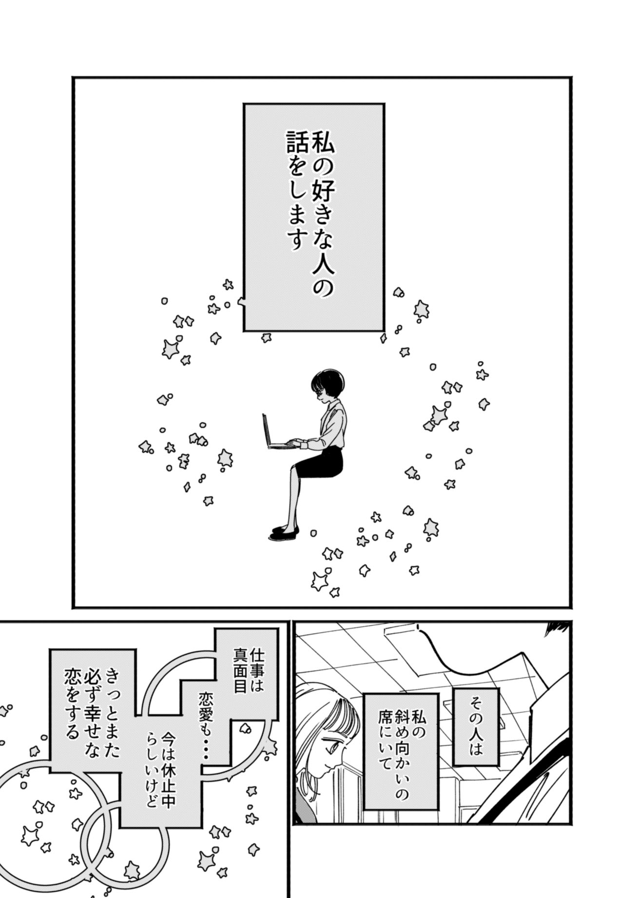 【漫画】恋の焦点（笑点）の画像