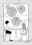 【漫画】恋の焦点（笑点）の画像