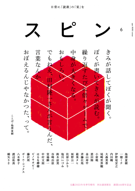 「スピン／spin」第6号に斉藤壮馬ら寄稿