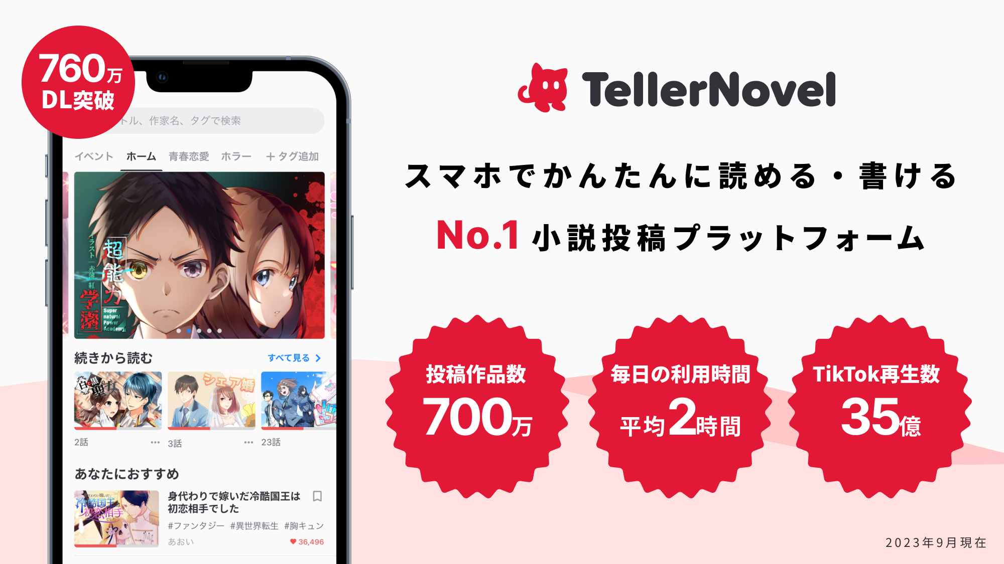 【テラーノベル】全話無料キャンペーン開始の画像