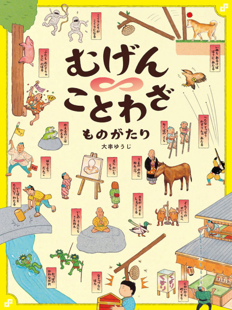 ことわざ本の新刊に注目