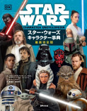 スター・ウォーズの歴史を振り返る図鑑発売の画像