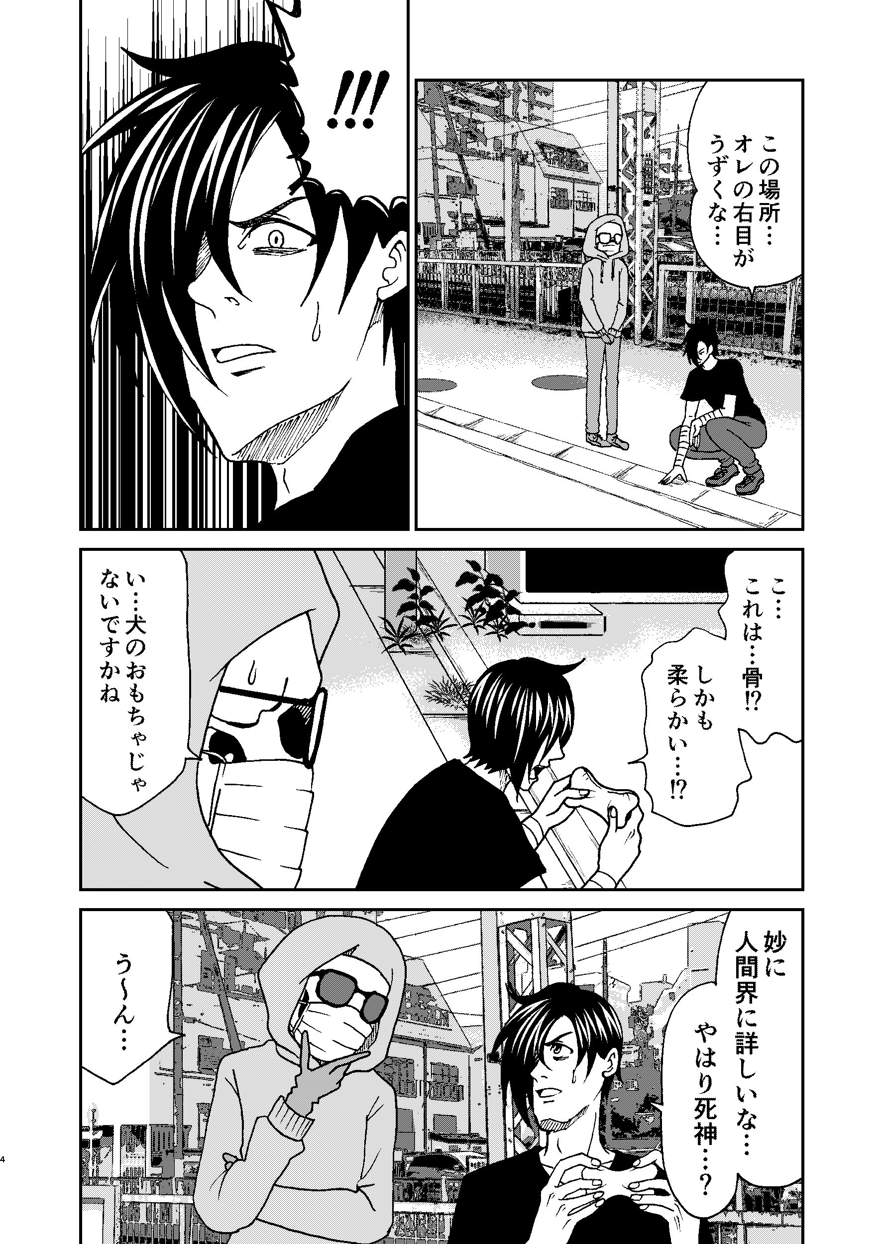 【漫画】『隣のドクロさん』の画像