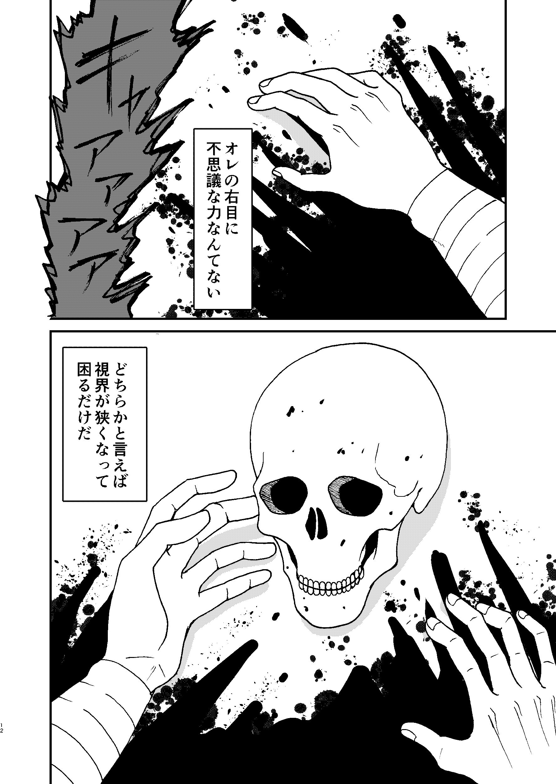 【漫画】『隣のドクロさん』の画像