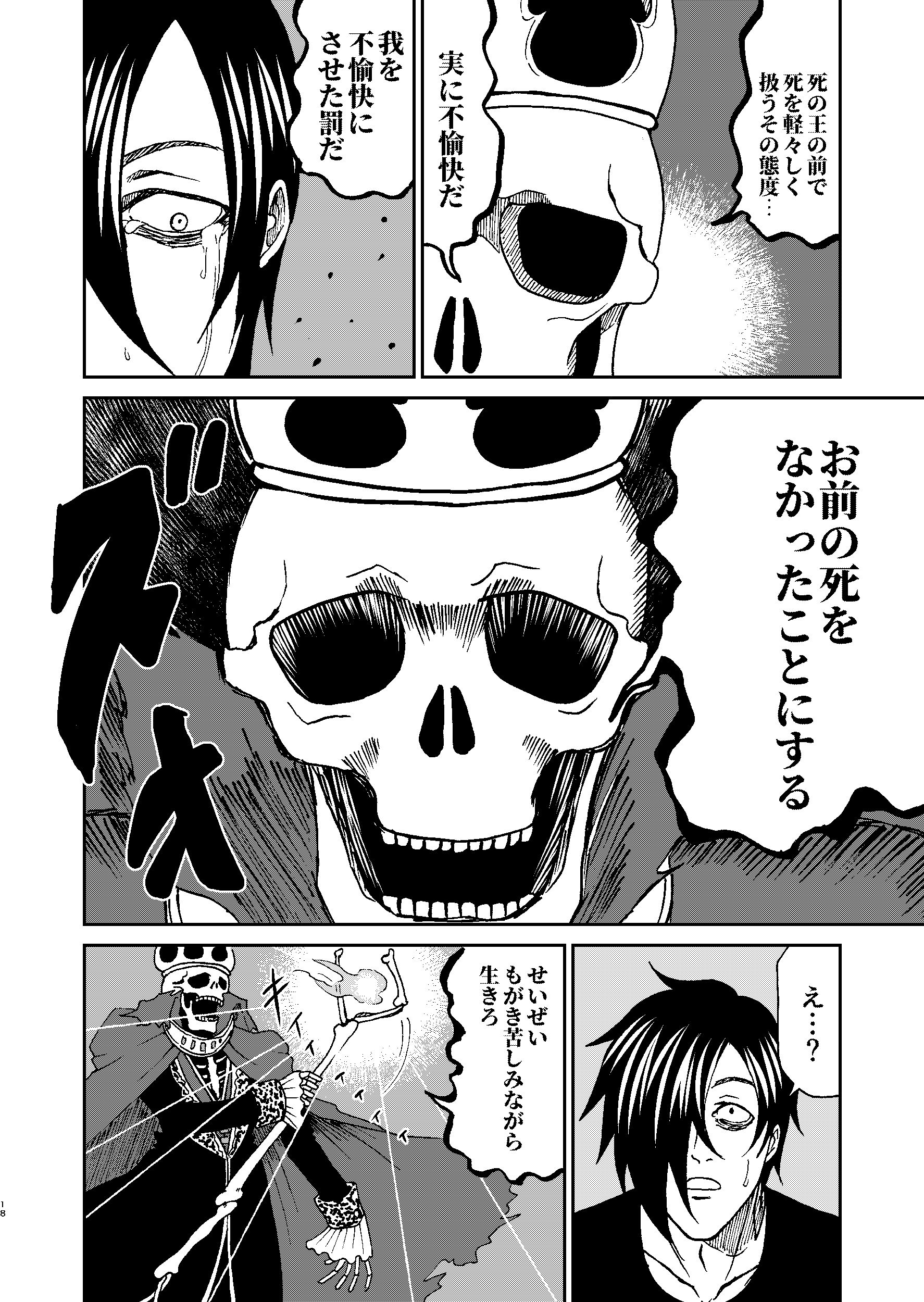 【漫画】『隣のドクロさん』の画像