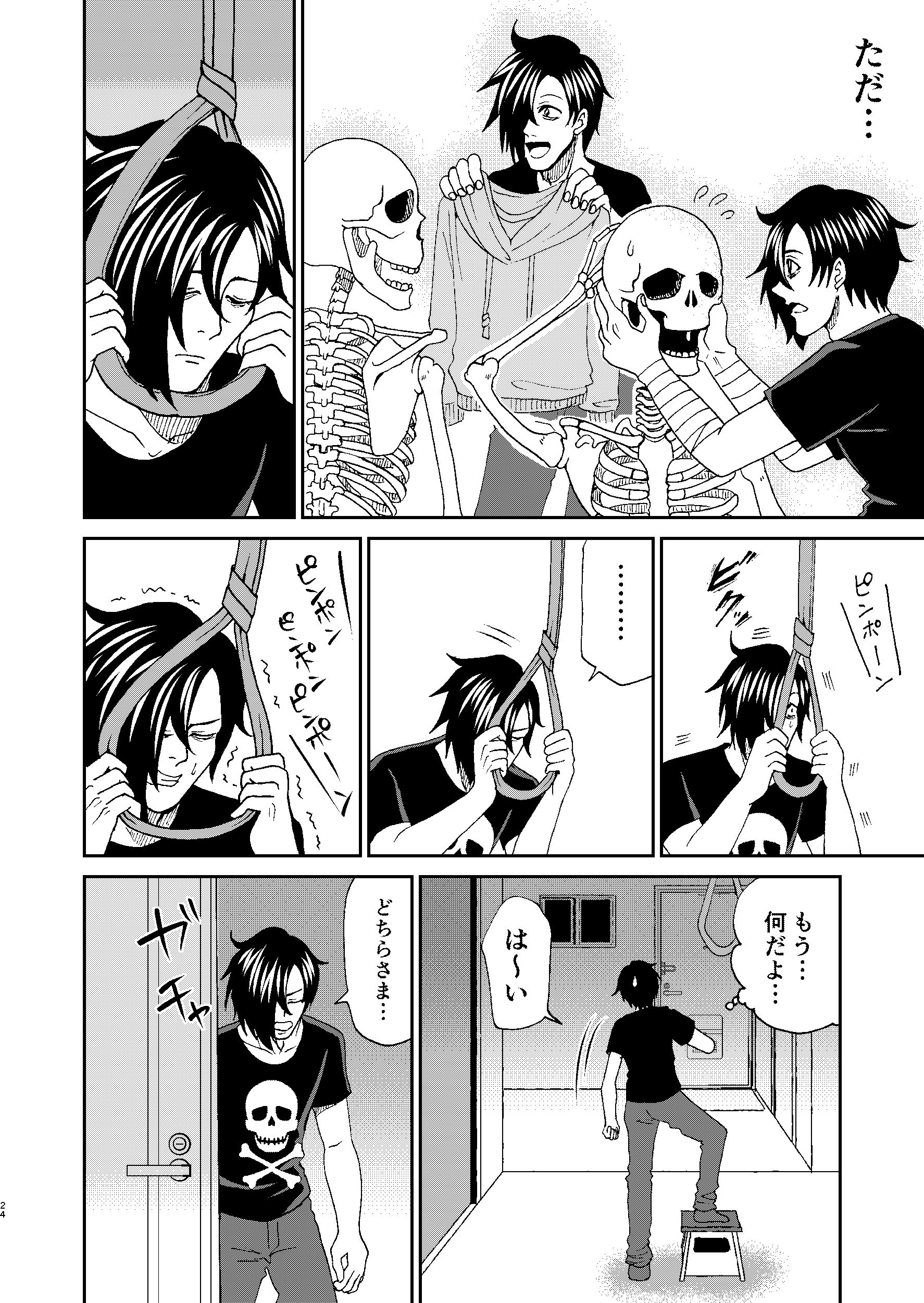 【漫画】『隣のドクロさん』の画像