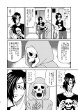 【漫画】『隣のドクロさん』の画像