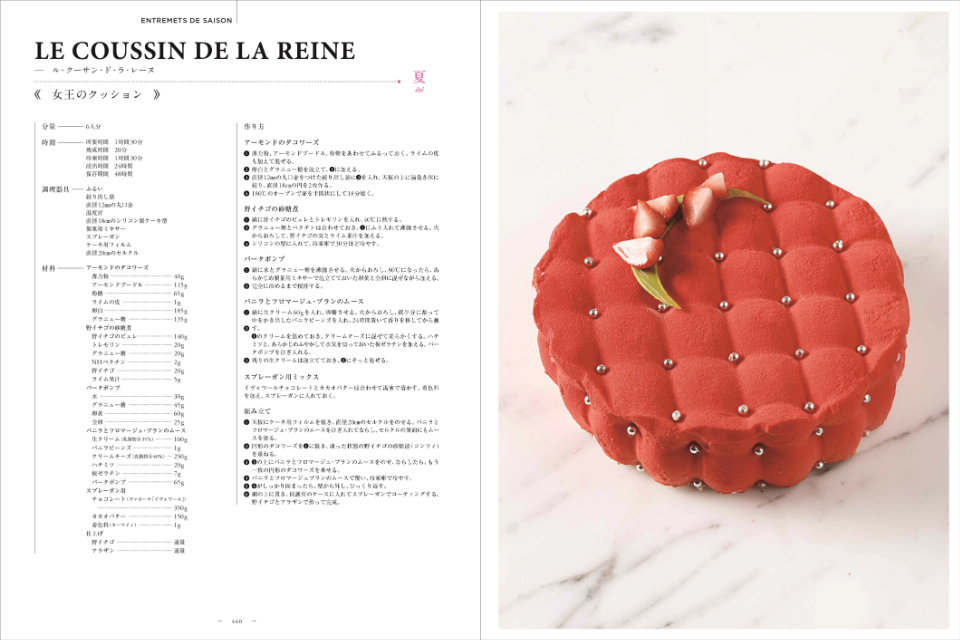 フランス菓子教本の決定版『フランス菓子大全』の画像