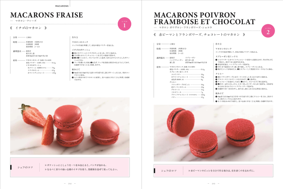 フランス菓子教本の決定版『フランス菓子大全』の画像