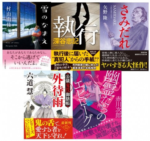 徳間文庫12月新刊は読み応えのある5作品！