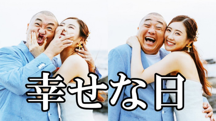 極楽とんぼ・山本、妻との結婚式動画を公開