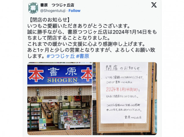 阿佐ヶ谷の名物書店が閉店　