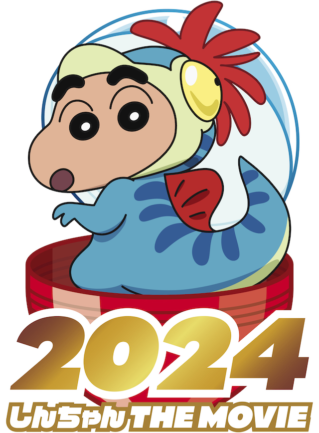 『映画クレヨンしんちゃん』2024年夏公開への画像