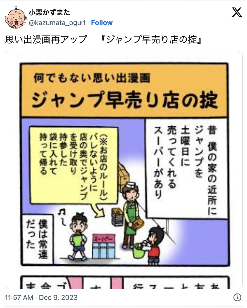 週刊少年ジャンプの黄金期を描く漫画が話題