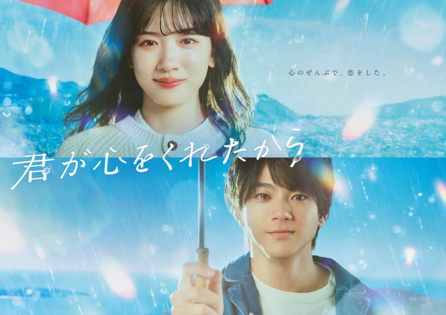 【貴重】ドラマ『君が心をくれたから』主演・永野芽郁サイン入りポスター 永野芽郁と山田裕貴が涙 『君が心をくれたから』ポスタービジュアル
