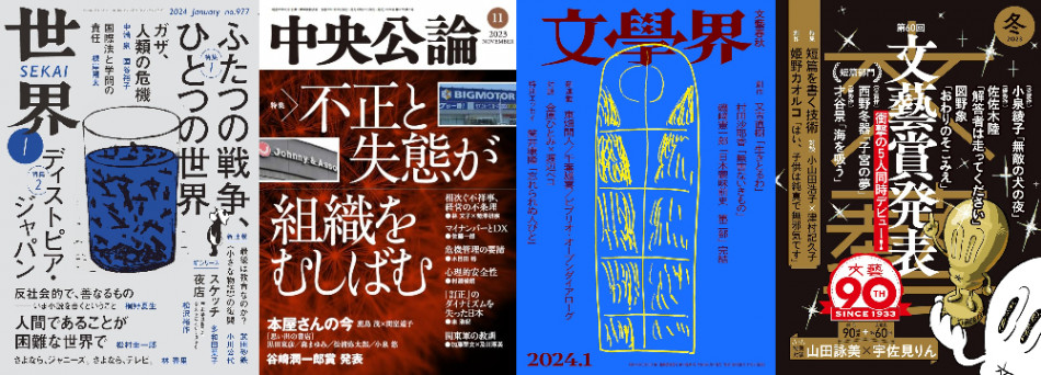 安い 雑誌 文芸