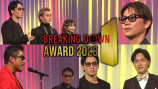 朝倉未来、Breaking Downの年間最優秀選手賞を発表　「人生変えてもらった」