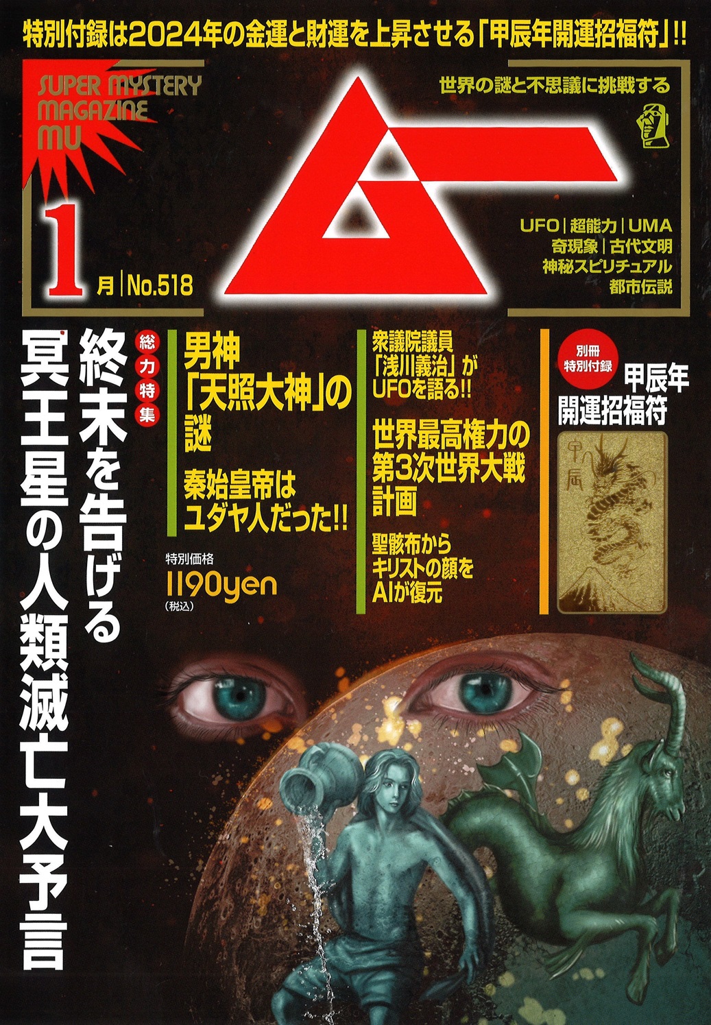 「ムー」1月号 冥王星の人類滅亡大予言とはの画像