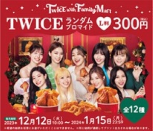 TWICEランダムブロマイド　商品画像