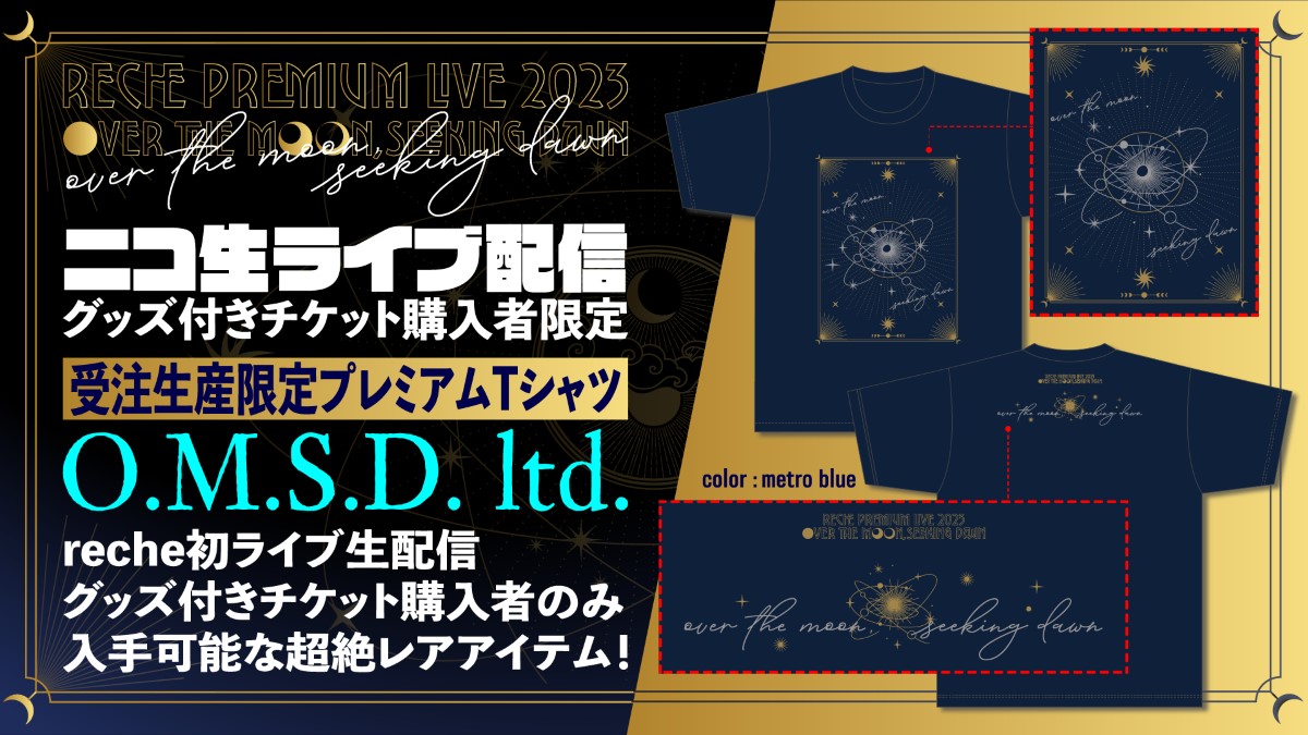 『reche premium live 2023 : over the moon, seeking dawn』Tシャツイメージ